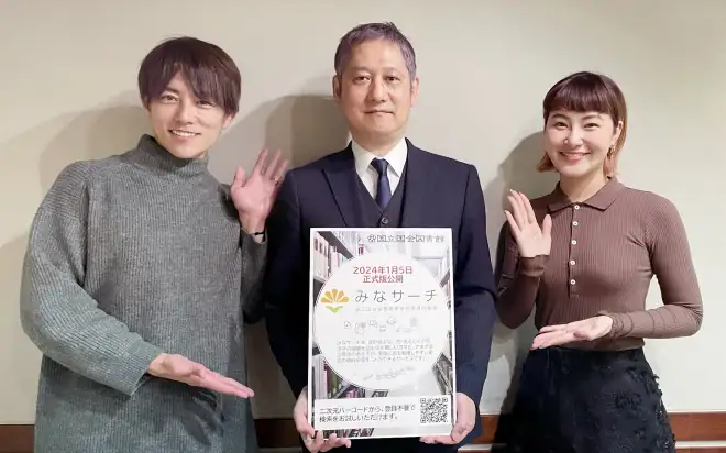杉浦太陽さん、村上佳菜子さん、国立国会図書館ゲストの3人が、「みなサーチ」のポスターを紹介。