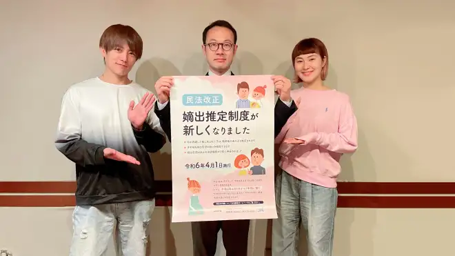 杉浦太陽さん、村上佳菜子さん、法務省ゲストの3人が、「嫡出推定制度が新しくなりました」のポスターを紹介。