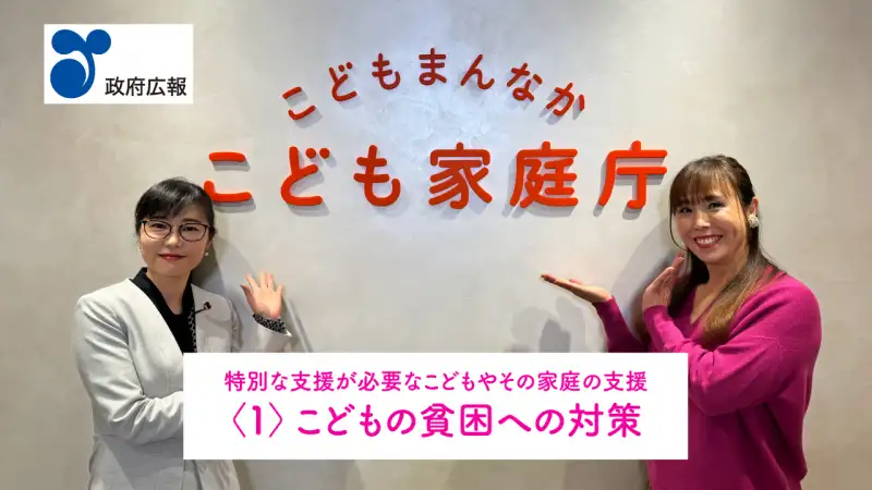 【ショートver.】助産師HISAKOさんがこども家庭庁へ！ | 政府広報オンライン
