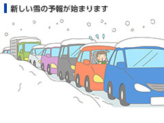 大雪で車が渋滞し、立ち往生しているイラスト