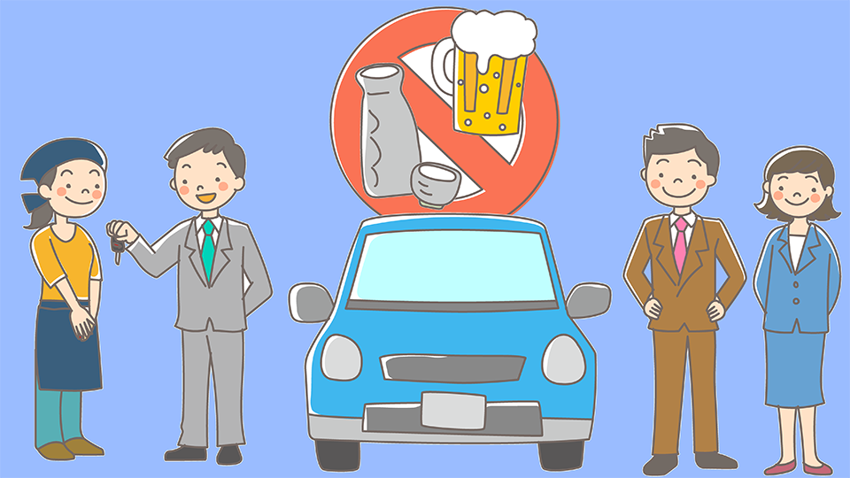 自動車の鍵を飲食店のスタッフに預けるドライバーと、飲酒運転禁止のマーク。