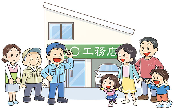 イラスト：工務店と書かれた建物の前に立つ4人家族と工務店のスタッフ