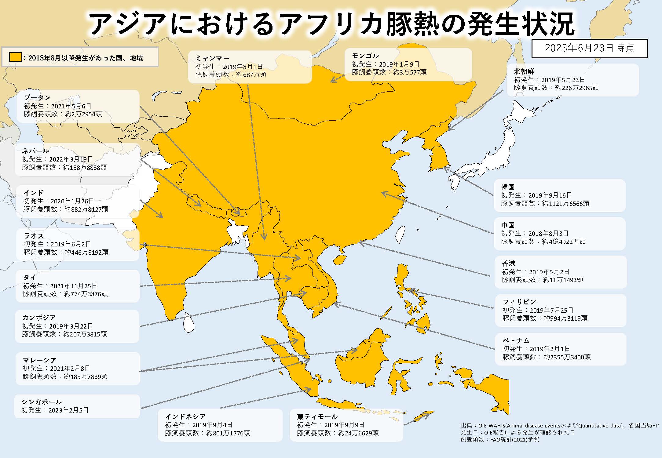 2023年6月23日現在のアジアにおけるASFの発生状況を示した地図のイラスト（提供は農林水産省）