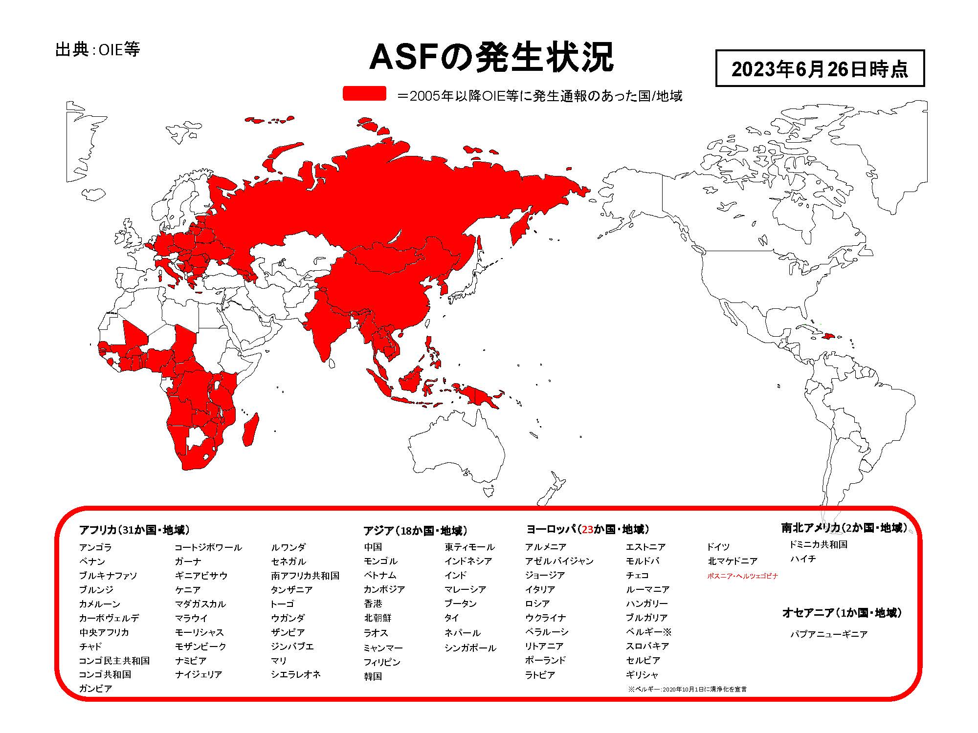 2020年2月12日現在のASFの発生状況を示した世界地図のイラスト（提供は農林水産省、出典はOIE等）。2005年から2020年2月12日までに発生通報があったのはアフリカ30か国、アジア12か国・地域、ヨーロッパ20か国。